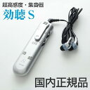効聴S 集音器 KR-88 新品 集音器 シニア 携帯 便利 安全 安心 簡単操作の充電式集音器 効聴S 可聴周波数選別スイッチ アネックス株式会社 送料無料 【正規品】【日本製】KR88 アイワン秋葉原