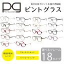 シニアグラス ピントグラス 老眼鏡 中度 軽度 累進多焦点レンズ PCメガネ ブルーライトカット メガネ 眼鏡 父の日 母の日 敬老の日 ギフト プレゼント p...
