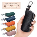 楽天ランキング獲得 キーケース キーホルダー 小銭入れ付き レディース メンズ スマートキー 小物入れ カード カーボンレザー キーケース カラビナ キーチェーン ランドセル 車 鍵 ファスナ 財布 本革 大人 おしゃれ かわいい プレゼント ギフト 革製品