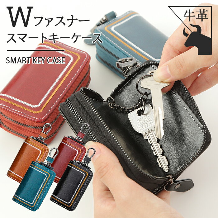 スマートキーケース 本革 2個収納 小銭入れ付き コンパクト カラビナ ダブルファスナー 牛革 メンズ レディース キーリング レザー 革製 ユニセックス ビジ...