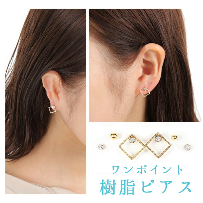 ピアス 金属アレルギー 対応 樹脂 ゴールド パール スクエア デザイン ストーン 3点 セット キャッチ かわいい シンプル 小さめ 小さい 樹脂ピアス カジュアル 大人 可愛い 小ぶり レディース ジュエリー アクセサリー ギフト プレゼント