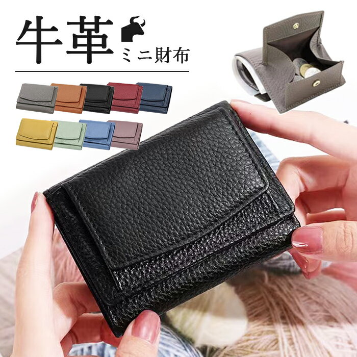 薄型コンパクト財布 ミニ財布 ミニウォレット 小型 カラー豊富 本革 シボ おしゃれ 収納 ポケット 小銭入れ コインケース カードケース 小さい ミニ財布 おしゃれ かわいい 可愛い デザイン 小さい財布 ICカードのサムネイル