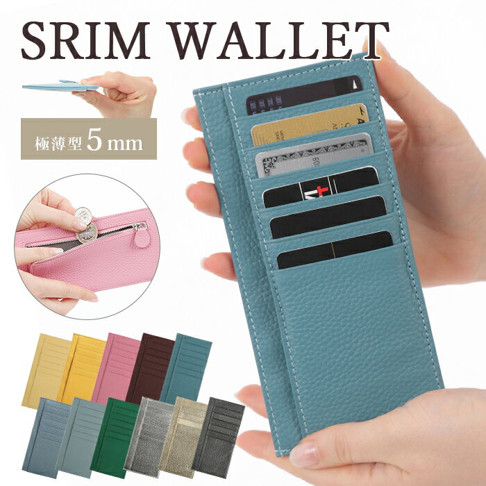 【 期間限定 セール対象 】 カードケース 財布 レディース メンズ コンパクト 極薄 財布 セカンドウォレット ミニマム 薄型財布 薄い 軽い 軽量 おしゃれ 楽々 スリム カードケース ミニマル 長財布 ミニ財布 小銭入れ 札入れ セカンド財布 結婚式 シンプル お洒落 可愛いのサムネイル