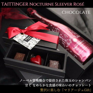 父の日 ギフト 【あす楽 送料無料】【ロゼワイン×チョコ】【シャンパン テタンジェ ノクターン スリーヴァー 正規品 スパークリング× ショコラ 3個入】ショコラ ボンボンショコラ リボン包装 「パッション タンザニア メキシック」