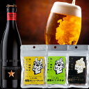 【最大P10倍】ビール おつまみ セット イネディット 330ml 1本 燻製ナッツ 3pack アーモンド ピスタチオ カシューナッツ 家飲み プレゼント お...