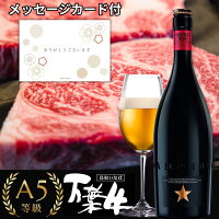 【20日から限定200円割】 【送料無料 無料リボンラッピング メッセージ】母の日 誕生日 ステーキ ビール ギフト 和牛 サーロイン 万葉牛 A5 イネディット プレミアムビール 750ml 1本　国産牛 150g 1枚 神戸牛 近江牛 黒毛牛 冷蔵配送