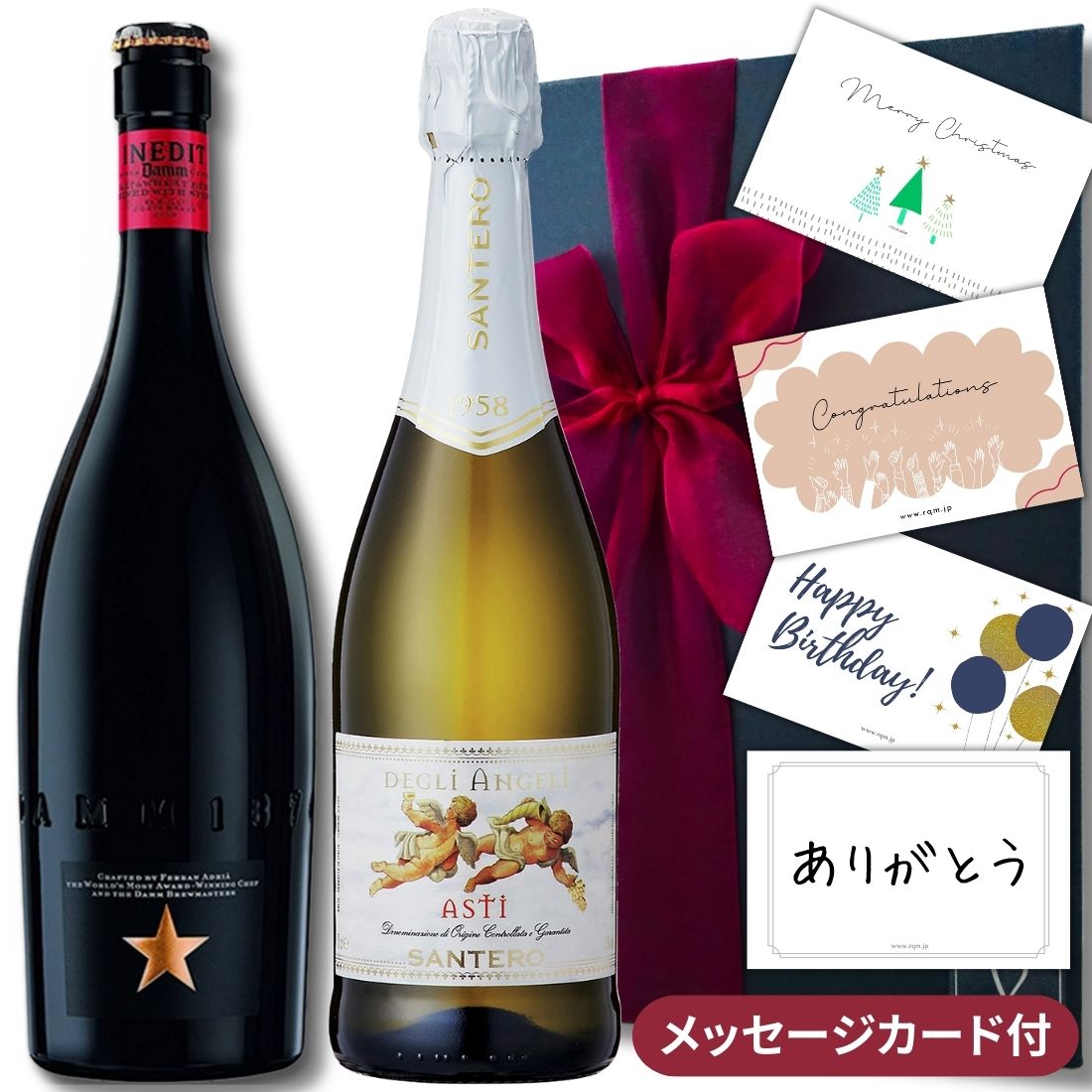 【父の日 超早割300割】【送料無料 無料リボンラッピング メッセージ】誕生日 ワイン ギフト ビール ギフト ワイン セット 2本 イネディット ビール サンテロ 天使のアスティ スパークリング 白 750ml ワイン シャンパン セット