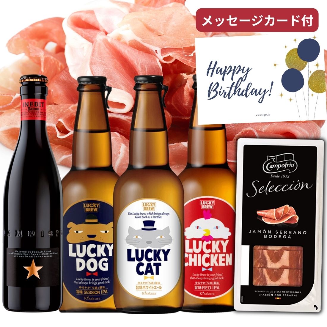 【父の日 早割 P5倍150割】【送料無料 無料メッセージ】 ビール おつまみ 生ハム 4本 セット イネディット 330ml 1本 生ハム ハモンセラーノ 1pack ラッキーキャット ラッキードック ラッキーチキン 家飲み 誕生日プレゼント おしゃれ