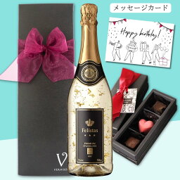 ワインとチョコのセット 【超得限定P10倍】 誕生日 ワイン ギフト 誕生日プレゼント 御祝 金箔 金が舞う 22カラット ワイン フェリスタス 白泡 スパークリング 750ml ボンボンショコラ チョコレート フランボワーズ タンザニア メキシック リボン包装