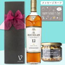 マッカラン 700ml 【母の日 200円割】 誕生日 プレゼント 御祝 ウイスキー ギフト シングルモルト ウイスキー ザ マッカラン 12年 [正規品 700m