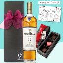 ウイスキー チョコ ギフト シングルモルト ウイスキー ザ マッカラン ダブルカスク 12年 700ml 国内正規品 1本 × ショコラ 3個入 ボンボンショコ...