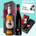 【最大P10倍】ビール 飲み比べ チョコレート ギフト リボン化粧箱包装 ボンボンショコラチョコレート3個 イネディット330ml 1本 モレッティ ビール33...