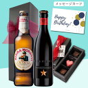 イネディット ビール 【超得限定P10倍】【送料無料 無料メッセージ】ビール 飲み比べ チョコレート ギフト リボン化粧箱包装 ボンボンショコラチョコレート3個 イネディット330ml 1本 モレッティ ビール330ml 1本 誕生日プレゼント おしゃれ