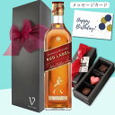 ウイスキー チョコレート ギフト ジョニーウォーカー レッドラベル 700ml 1本 ボンボンショコラ3個 リボンギフト化粧箱 ウィスキー スコッチ プレゼント...