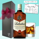 バランタイン ファイネスト 700ml 1本 リボンギフト化粧箱 ウィスキー スコッチ プレゼント おしゃれ 母の日 誕生日 メッセージ 父の日