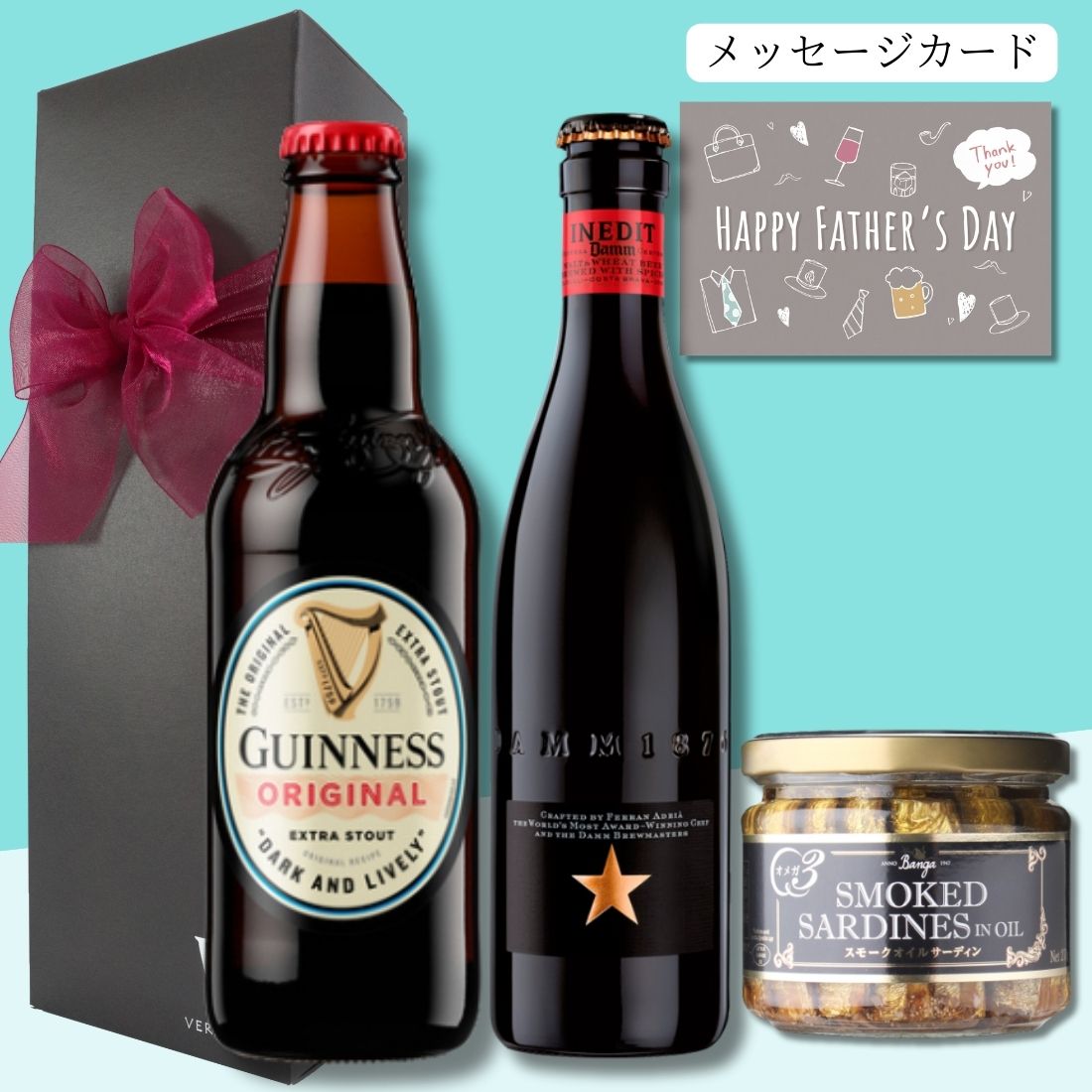 ビールおつまみセット 【父の日 ビール ギフト 超早割300割】【送料無料 無料メッセージ】ビール 飲み比べ おつまみ ギフト バンガ 燻製 薫製 オイルサーディン オイルサーデン 1個 イネディット330ml 1本 ギネスエクストラスタウト330ml リボン化粧箱包装 誕生日プレゼント おしゃれ