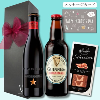 【母の日200円割】【送料無料 無料メッセージ】ビール 飲み比べ 生ハム おつまみ ギフト リボン化粧箱包装 イネディット330ml 1本 ギネス エクストラスタウト330ml ハモンセラーノ45g ...