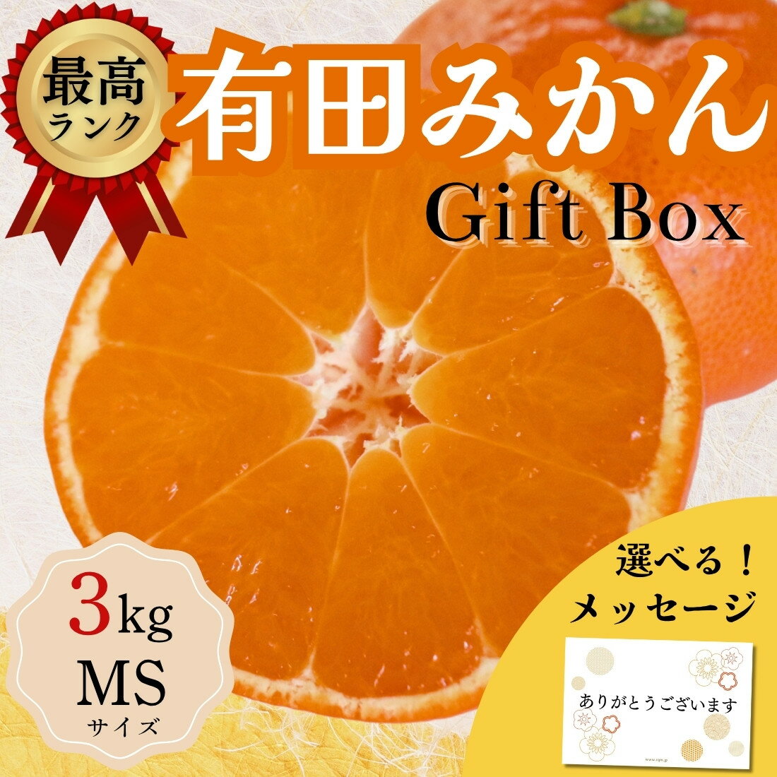 【選べるメッセージカード】クリスマス お歳暮 みかん ギフト 甘い 有田みかん 贈答用 3kg 秀 MS混合サ..