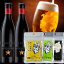 ビールおつまみセット 【超得限定P10倍】【送料無料 無料メッセージ】誕生日 夏ギフト ビール おつまみ セット イネディット 330ml 2本 燻製ナッツ 3pack アーモンド ピスタチオ カシューナッツ 家飲み 誕生日プレゼント おしゃれ