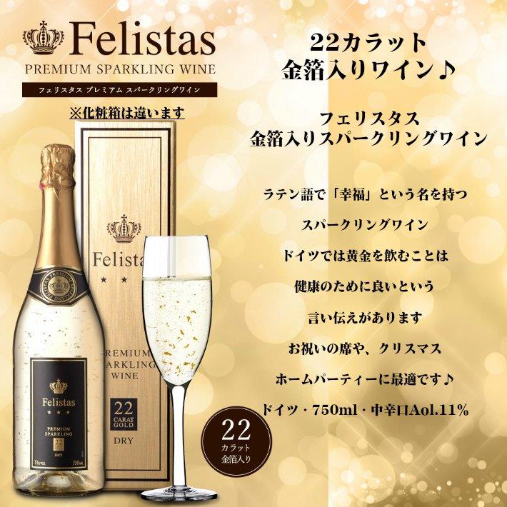【限定200円割 夏ギフト ワイン おつまみ ギフト】金箔 スパークリング ワイン 750ml 広島 牡蠣のオイスター 金が舞う 22カラット ワイン フェリスタス プレミアム シャンパン セット ワイン 牡蠣 誕生日 メッセージ お父さん 晩酌 プレゼント 感謝 rqm2016-10004979 ワイン ぶどう 桃 ギフトのRQM サンプル画像3