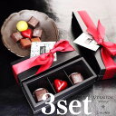 【最大P10倍】チョコレート ギフト 3個入×3箱セット 個包装 大量 ショコラ チョコレート ボンボンショコラ リボン包装 フランボワーズ タンザニア メキシ...