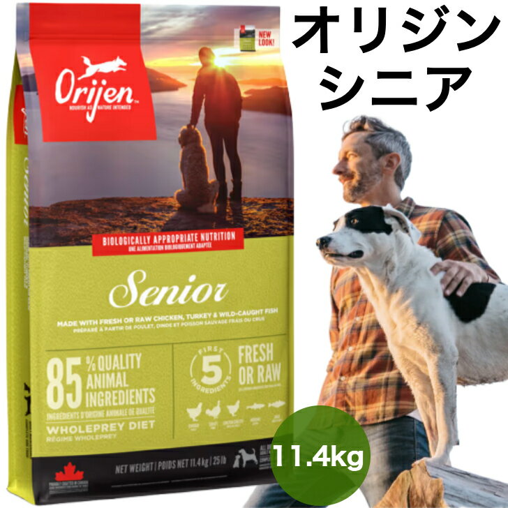カナダ産オリジンシニア11.4kg...