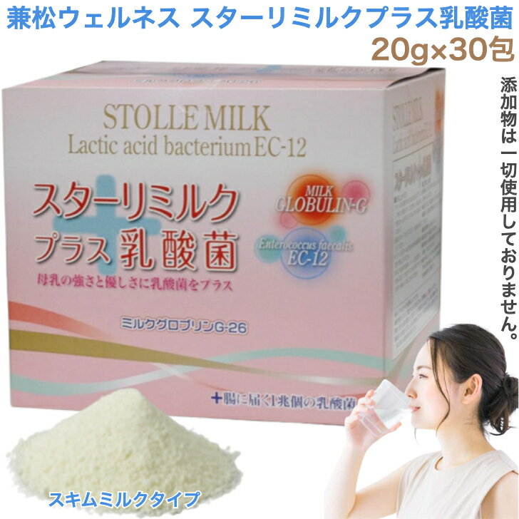 人気のスターリミルクに乳酸菌をプラス！一袋にヨーグルト約100個分、1兆個の乳酸菌（EC-12）が含まれています。 「スターリミルク」は、母乳（初乳）の素晴らしい働きをニュージーランドの大自然の中で健康に育った乳牛で再現させた商品です。独自...
