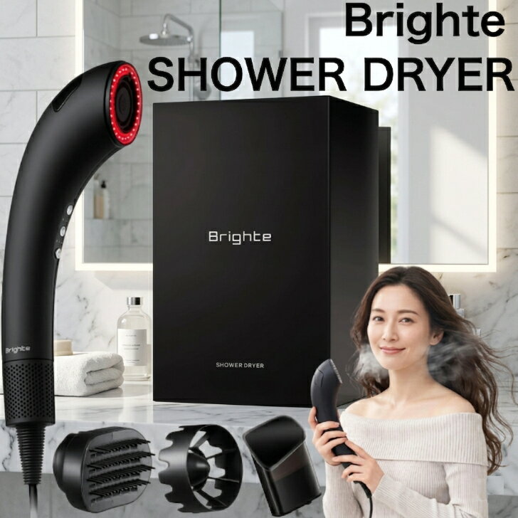 Brighte ブライト SHOWER DRYER シャワー