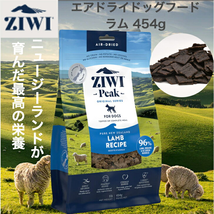 商品情報 原材料 生肉・内臓・魚介類…96%（ラム生肉、ラムトライブ生肉、ラムラング生肉、ラムハート生肉、ラムレバー生肉、ラムボーン、ニュージーランド緑イ貝、ラムキドニー生肉、ラムスプリーン生肉（脾臓）、ラムカーティリッジ（軟骨）） レシチン、パセリ、乾燥アップルポマース、イヌリン（チコリルート由来）、ミネラル類（リン酸二カリウム、硫酸マグネシウム、亜鉛アミノ酸複合体、鉄アミノ酸複合体、銅アミノ酸複合体、マンガンアミノ酸複合体、セレン酵母）、乾燥オーガニックケルプ、海塩、酸化防止剤（クエン酸、天然ミックストコフェロール）、ビタミン類（ビタミンEサプリメント、チアミン硝酸塩、リボフラビン、塩酸ピリドキシン、ビタミンD3サプリメント、葉酸） 成分 粗たんぱく質：38.0%以上 粗脂肪：30.0%以上 粗繊維：3.0%以下 水分：14.0%以下 灰分：12.0%以下 タウリン：0.15%以下 コンドロイチン硫酸：1300mg/kg以上 グルコサミン：1000mg/kg以上 代謝カロリー 495kcal / (100g中) 原産国 ニュージーランド 賞味期限 賞味期限：製造から21カ月（パッケージに記載） 期限表記方法：BB（best before）・月・西暦 1日の食事量 写真の表またはパッケージ裏の表を目安に、気候や愛犬の年齢、運動量に合わせて調整してください。子犬、妊娠・授乳期の母犬：給与量の約2倍量を、1日2〜3回に分けて与えてください（胎児及び授乳中の子犬の頭数等により変わります）。従来のフードから切り替える場合は、5日間ほどかけて混合率を上げながら徐々に慣れさせてください。愛犬の健康のために常に清潔で新鮮な飲み水をご用意ください。
