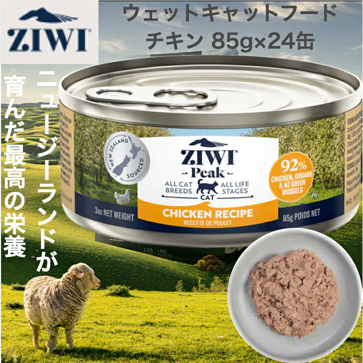 樂天商城 - ZIWI ピーク キャット缶 フリーレンジチキン 85g×24缶