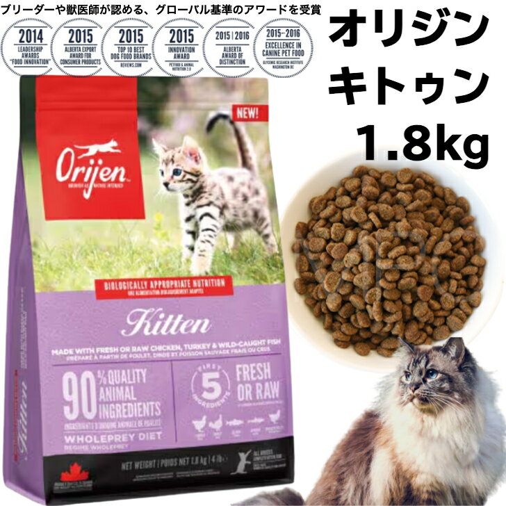 樂天商城 - 【正規品】カナダ産 オリジン キトゥン 1.8kg Orijen catfood kitten