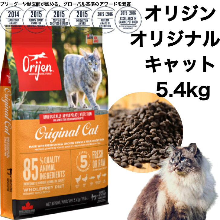 Rakuten - 【カナダ産】オリジン オリジナルキャット 5.4kg