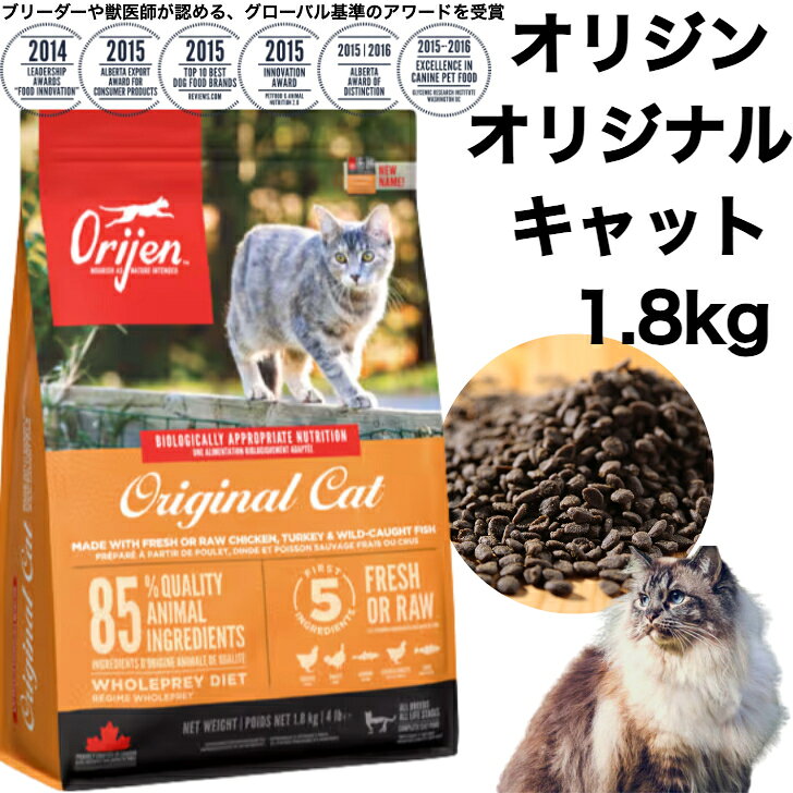 樂天商城 - Orijen(オリジン) オリジナルキャット 1.8KG チキン、ダック、エッグ、フィッシュ、その他 猫 1.8キログラム (x 1)