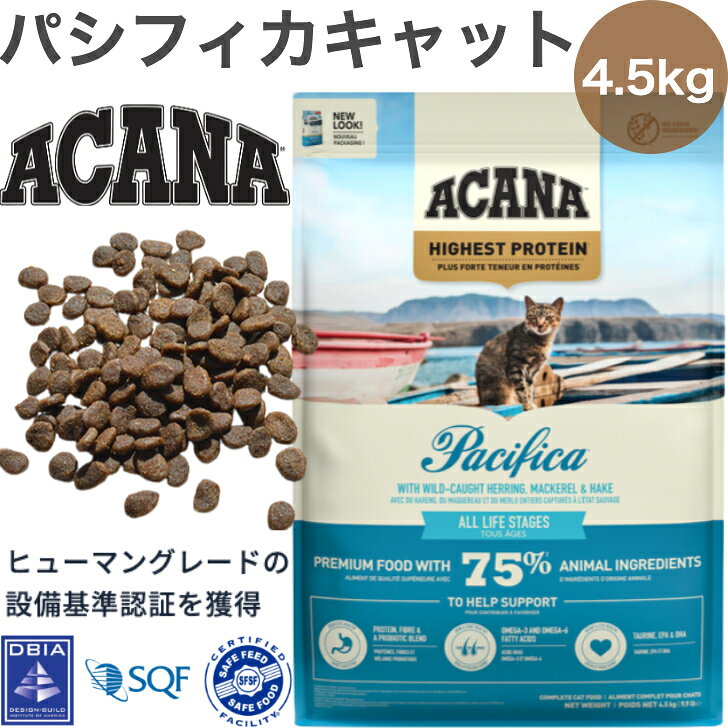 アカナ (ACANA) パシフィカキャット 4.5kg [国内正規品]