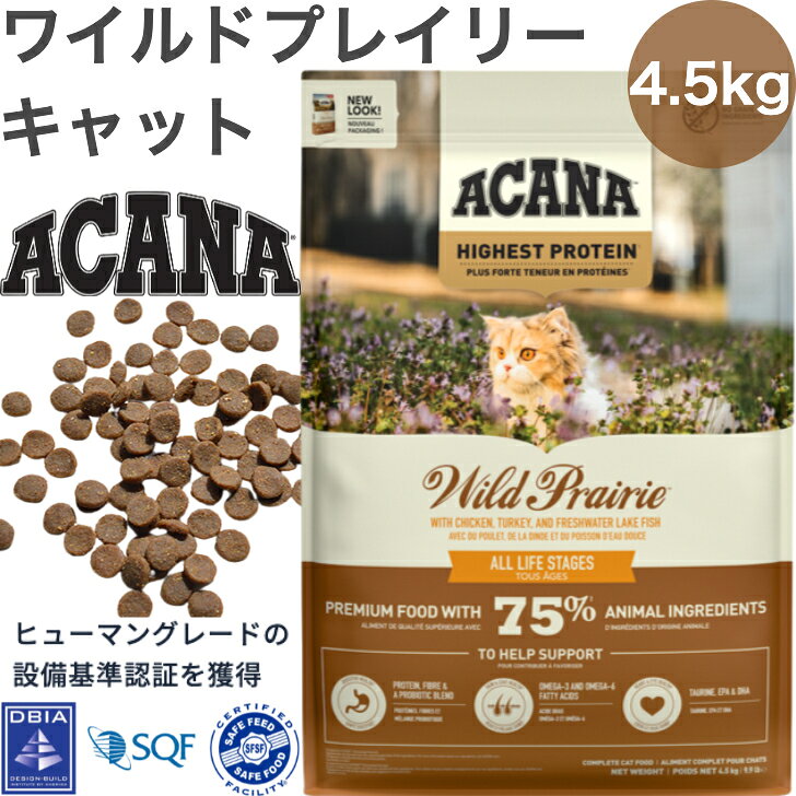 樂天商城 - ACANA (アカナ) キャットフード ワイルドプレイリーキャット [国内正規品] 4.5kg (x1)