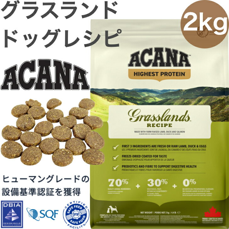 樂天商城 - ACANA (アカナ) ドッグフード グラスランドドッグレシピ [国内正規品] 2kg (x1)