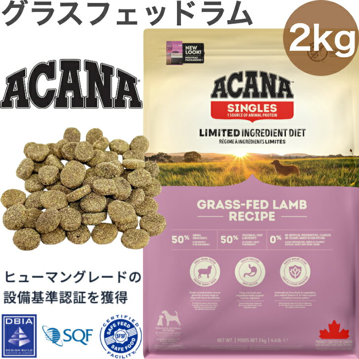 樂天商城 - ACANA (アカナ) ドッグフード グラスフェッドラム [国内正規品] 2kg (x1)