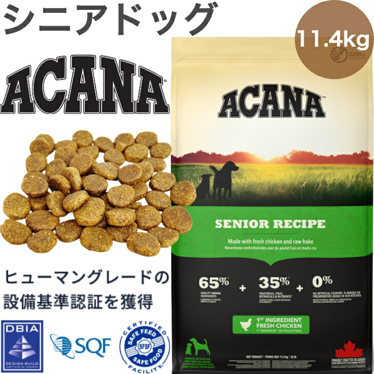 樂天商城 - ACANA (アカナ) ドッグフード シニアドッグ [国内正規品] 11.4kg (x1)
