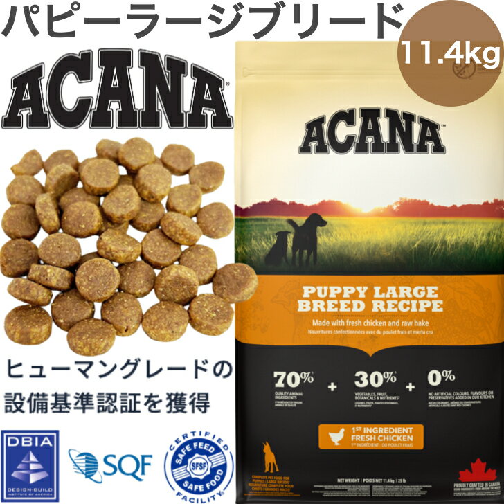 樂天商城 - ACANA (アカナ) ドッグフード パピーラージブリード [国内正規品] 11.4kg (x1)