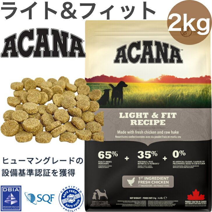 樂天商城 - ACANA (アカナ) ドッグフード ライト&フィット [国内正規品] 2kg (x1)