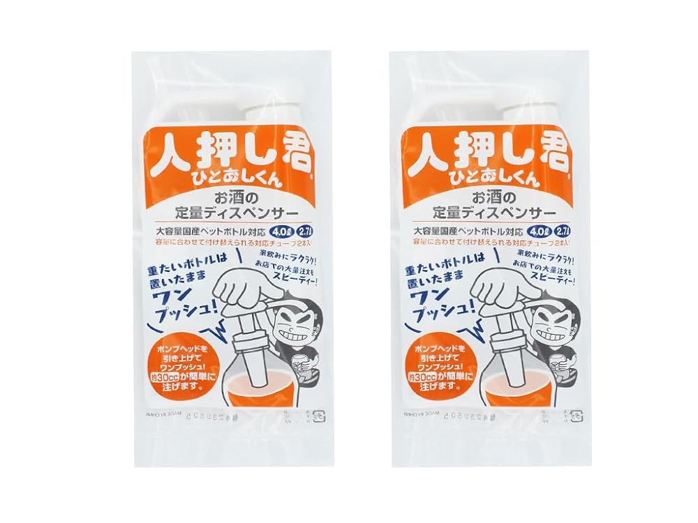人押し君(ひとおしくん)2個セット ワンプッシュ 定量 ディスペンサー 2.7L 4L ボトル対応 ロング ショート チューブ付き 専用ポンプ