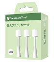 たんぽぽの種 360度電動歯ブラシ 替えブラシ3本セット