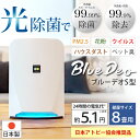 【楽天スーパーSALE】2024年 最新モデル FUJICO ブルーデオ S型 MC-S201 Bluedeo 空気清浄機 mc s201 blue deo フ...