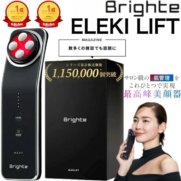 Brighte ELEKI LIFT ブライト エレキリフト (美顔器/EMS/フェイスケア/リフトアップ/サロン級/エイジングケア/乾燥小じわケア)