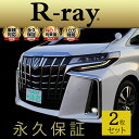 字光式ナンバープレート LED 照明器具 R-ray アールレイ 前後 2枚セット 車1台分 国土交通省認可要件準拠 車検対応 永久保証 日本製 12V車対応 光る 薄型フレーム LEDナンバー 即納可 平日12時迄のご注文で当日発送 YouTube ON AIR 絶賛 オン エアー 中!