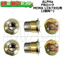 【2個同一】ALPHA,アルファ FB-TE0 シルバー色 MIWA-LE/LSP-B MIWA 美和ロック LE,TE0交換用シリンダー ・キー5本付 ・Bタイプローズ無