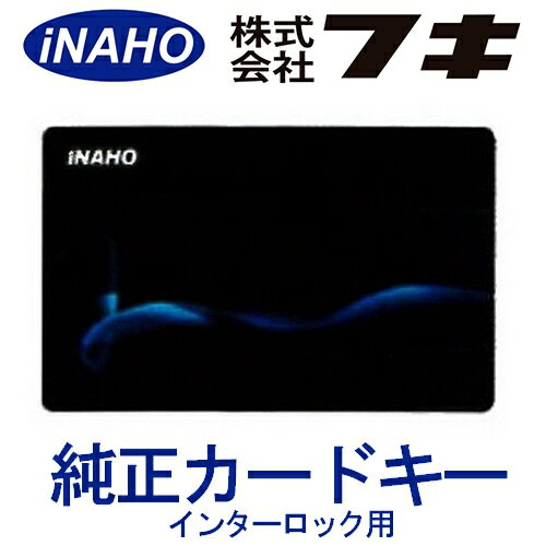 FUKI フキ　39910416　純正カードキー　インターロック用