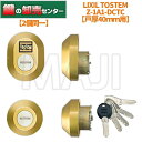 【2個同一】LIXIL リクシル Z-1A1-DCTC(戸厚40ミリ用) ・TOSTEM (トステム) ・グレイスゴールド 鍵(カギ) 交換 取替(4)