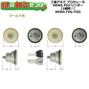 【MIWA FDG】【2個同一】三協アルミ PSシリンダー WF0322(WD5113) ゴールド(GO) 2個同一シリンダー キー5本付き MCY-514 三...
