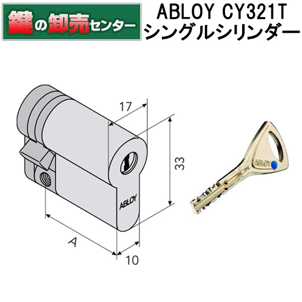 ABLOY,アブロイ　ユーロプロファイルシリンダーCY321T　概要 付属キー 5本 シリンダー色 サテンクローム 納期 通常2～3営業日前後で出荷可能。少量在庫品になります。在庫切れ等で納期がかかる場合、ご注文後、メールで連絡しております。お急ぎのお客様は納期のご確認をお願いします。 性能表示 耐ピッキング性能 10分以上 耐カギ穴壊し性能 5分未満 キー、シリンダー イメージ図 ※シリンダー等の色合いは実物と若干異なる場合がございます、ご了承ください。 ※メイン画像のキー付属色分けチップは付属品ではございません。また日本での色分けチップの販売は現在ございません。 ※リンク先は『決済・返品・交換』ページになります。